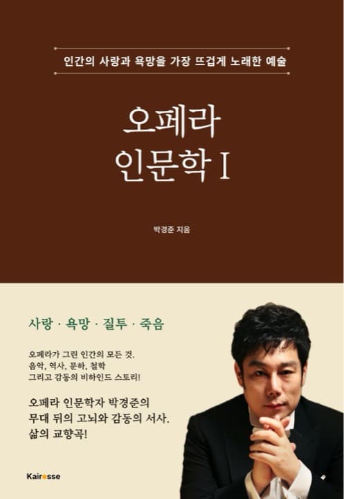 오페라 인문학 Ⅰ 표지