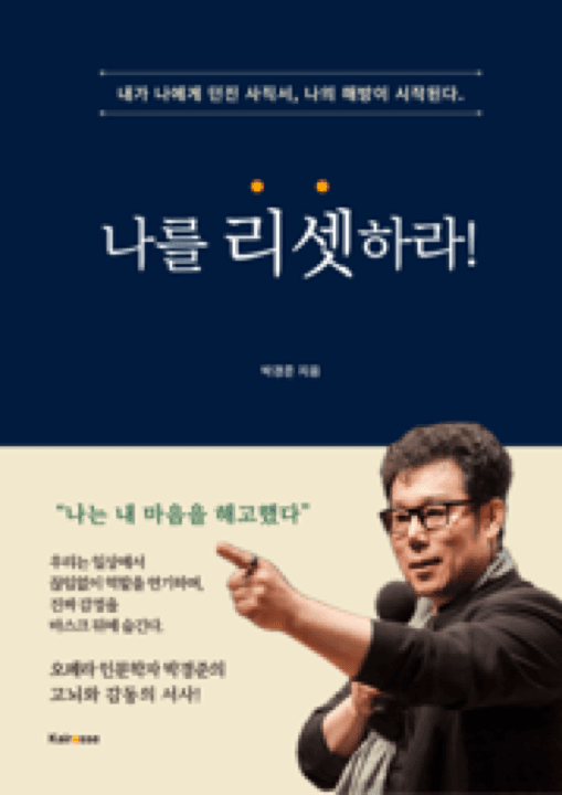 나를 리셋하라! 표지
