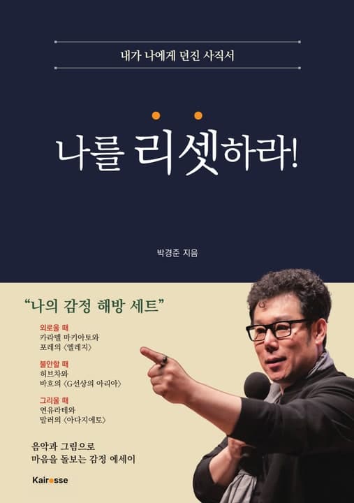 나를 리셋하라! 표지